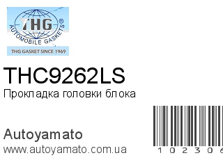 Прокладка головки блока THC9262LS (TONG HONG)